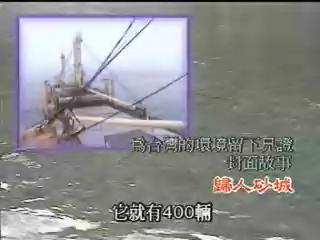 我們的島-砂石系列-3
歸人砂城