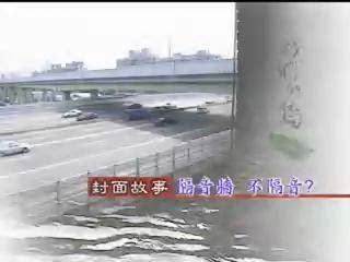 我們的島-資源永續系列-7
隔音牆,不隔音?