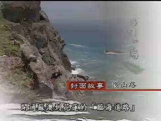 我們的島-資源永續系列-14
後山路