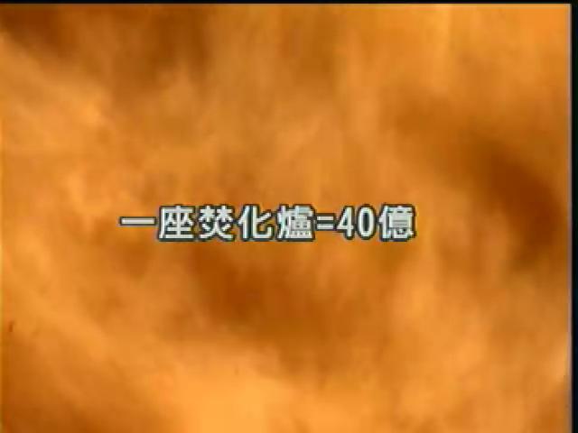 我們的島-2001年-7
烽火燎原