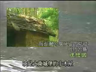 我們的島-2001年-9
理想國