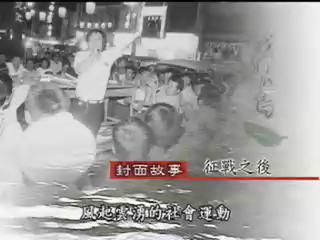 我們的島-2003年-2
征戰之後
