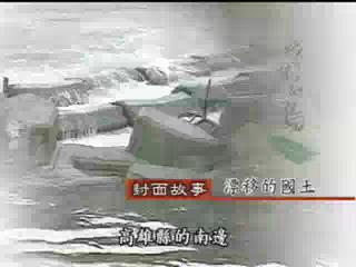 我們的島-2003年-11
漂移的國土