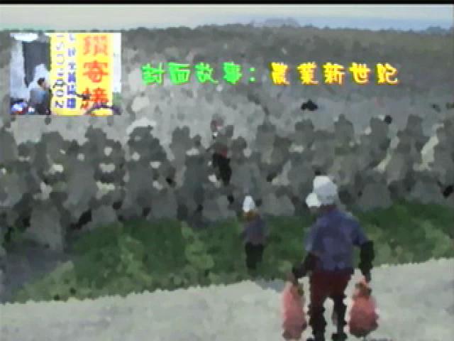 我們的島-2003年-12
農業新世紀