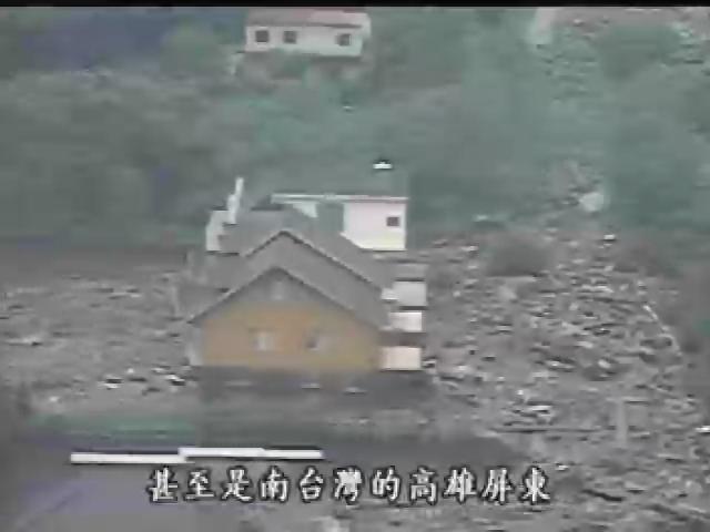 我們的島-2004年-29
錢災氾濫‧居危思安‧水災的教訓