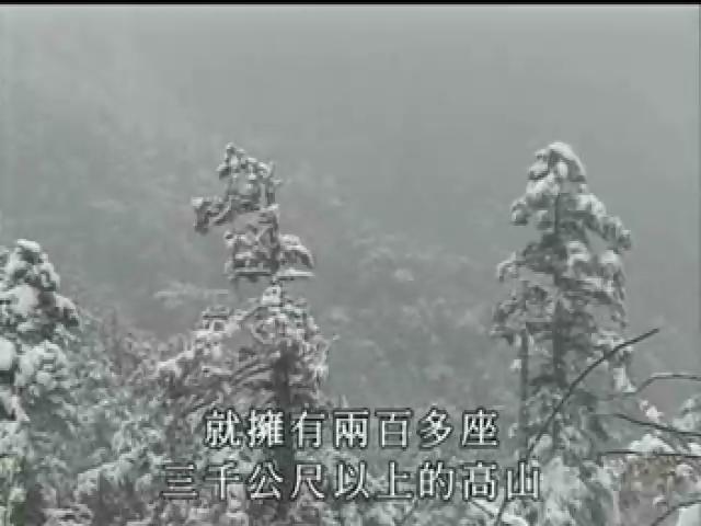 探訪台灣大自然-4
冰封雪飄