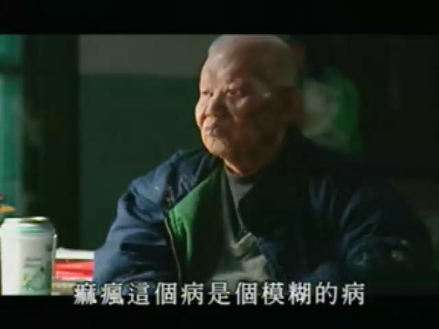 戰疫-台灣流行疾病-2
樂生痲瘋紀：痲瘋病 