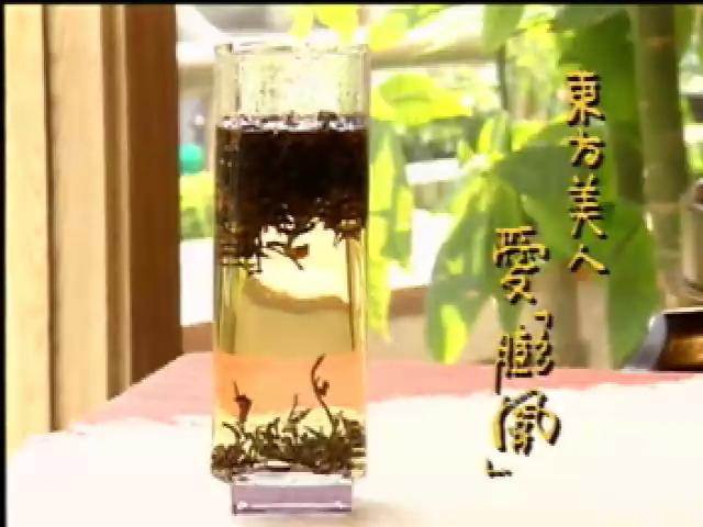 戀戀茶香-4
東方美人愛膨風