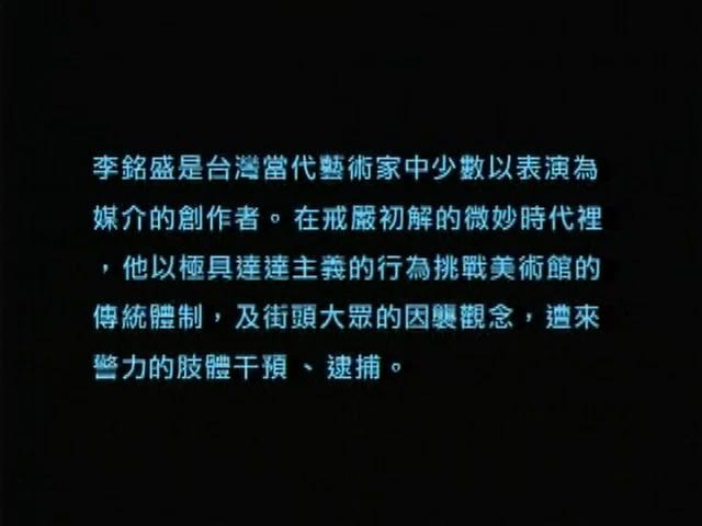 解放前衛-3
李銘盛
