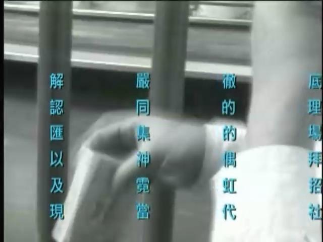 解放前衛-10
施工忠昊