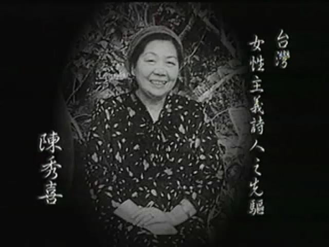 世紀女性.台灣第一5
台灣第一位女詩人─陳秀喜 