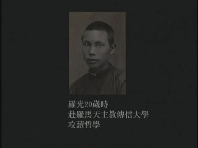文化大師薪火相傳-1
聖堂學者 - 羅光     