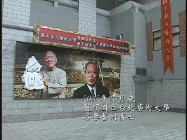 文化大師薪火相傳-4
藝術生活家 - 陳奇祿