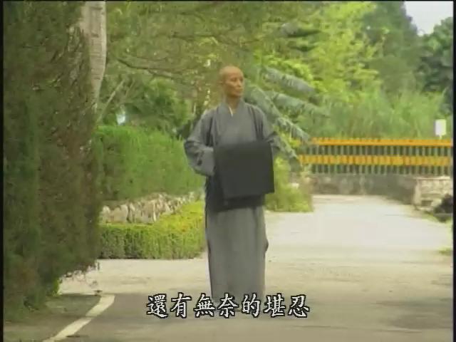 文化大師薪火相傳-9
渡 - 釋證嚴 