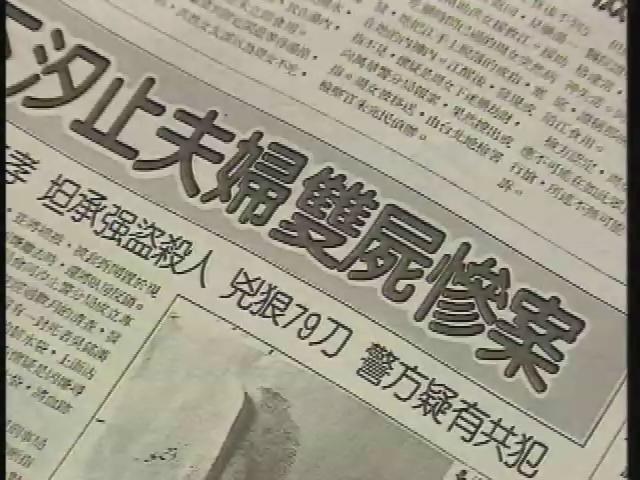紀錄觀點-91
島國殺人記事1（蘇建和案）