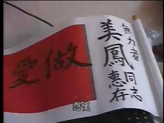2002-2004觀點短片精選-1
選舉狂想曲 2002-2004觀點短片精選