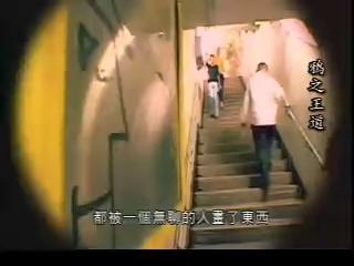 2002-2004觀點短片精選-2
鴉之王道   2002-2005觀點短片精選