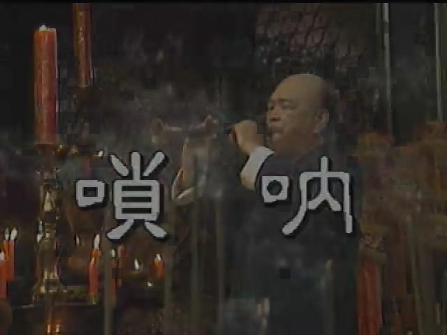薪傳-台灣民間樂器篇-1
鼓吹與噯仔（嗩吶）