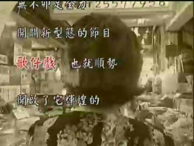 歌仔傳奇-3
尋找廣播歌仔戲