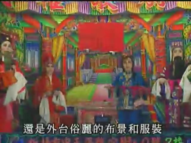 歌仔傳奇-12
戲臺外一章