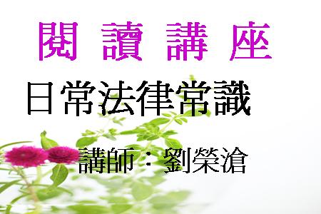 日常法律常識