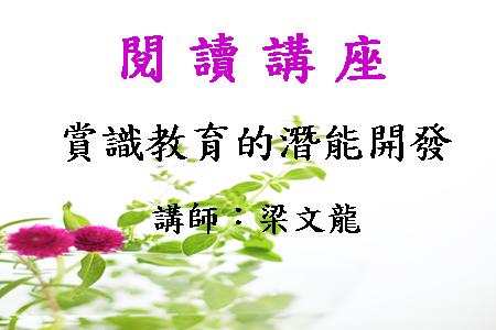 賞識教育的潛能開發
