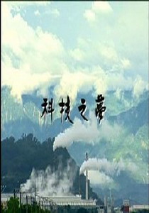 我們的島2007
33.科技之夢系列報導