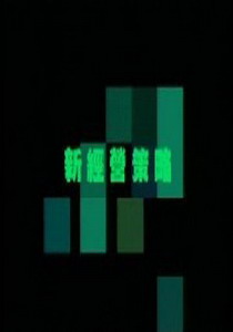 預約綠色未來4.
新經營策略