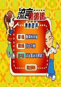 流言追追追3
甜言蜜語植物也受用？