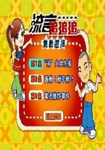 流言追追追7
火災