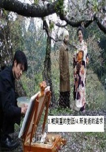 以藝術之名
3.輕與重的對話
4.新美術的追求