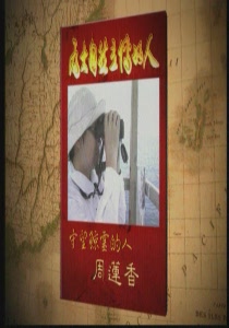 為大自然立傳的人4. 
守望鯨靈的人：周蓮香