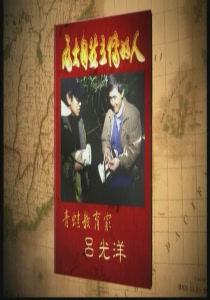 為大自然立傳的人12.
青蛙教育家:呂光洋