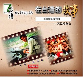 記錄震傷-921特集 1.
 哭泣的洛跑山