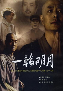 一輪明月【劇情片】