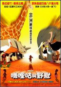嘰哩咕與野獸【劇情片】