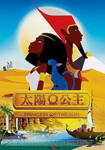 太陽公主【劇情片】