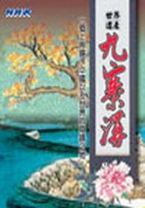 世界遺產 ~ 九寨溝