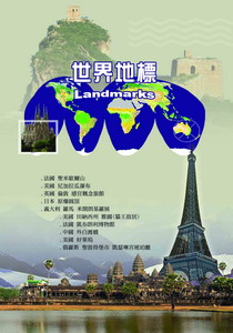 世界地標(二)
美國/尼加拉瓜瀑布.日本/原爆圓頂.義大利 羅馬/米開朗基羅.美國 田納西州/雅園(