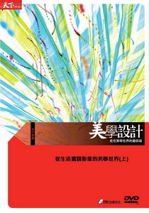[天下雜誌]從生活實踐影像的美學世界(上)