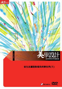 [天下雜誌]從生活實踐影像的美學世界(下)
