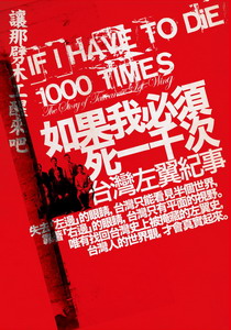 如果我必須死一千次－台灣左翼紀事 