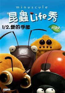 昆蟲LIFE秀【3D動畫】
第1集 2.愛的季節