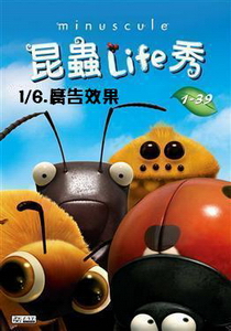 昆蟲LIFE秀【3D動畫】
第1集 6.廣告效果