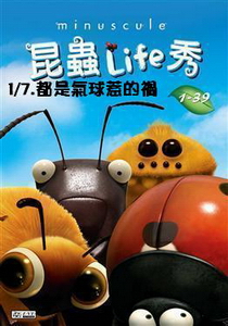 昆蟲LIFE秀【3D動畫】
第1集 7.都是氣球惹的禍