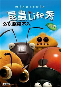 昆蟲LIFE秀【3D動畫】
第2集 6.格格不入