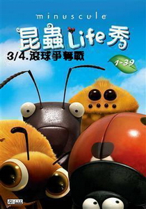 昆蟲LIFE秀【3D動畫】
第3集 4.滾球爭奪戰