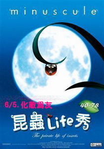 昆蟲LIFE秀【3D動畫】
第6集 5.化敵為友