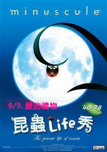 昆蟲LIFE秀【3D動畫】
第6集 9.愛的禮物