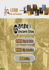 古代遺址Ancient Sites 1.